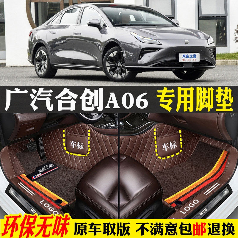 适22/2022/2023款广汽合创A06专用全包围I汽车脚垫大包围550A/630,汽车用品/电子/清洗/改装,专车专用脚垫,淘宝优惠券,粉丝福利购,淘宝优惠卷