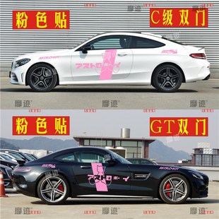 GLE级coupe CLA35车身贴 A45y 适用奔驰C63车贴拉花阿童木改装