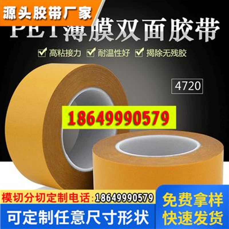 德莎tesa4720强弱胶带德莎4720特U殊可移双面胶带