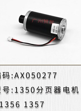 理光9000 1100j 906 1106 1356 1357 907 1107 1350分页器提升电