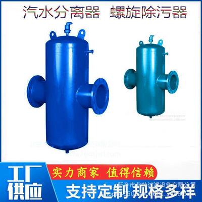 旋风式汽水分离器不锈钢蒸汽自动排气挡板式螺旋式汽水分离螺旋式