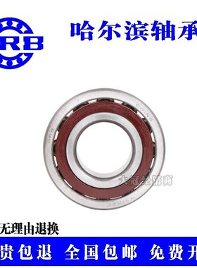 哈尔滨精密机床主轴j角接触轴承71919 AC P5 P4 DFA DBB DBA