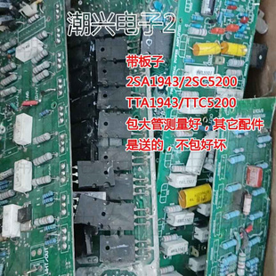 TTA1943 带板子原厂配对送零件 2SC5200 2SA1943 TTC5200大管进口