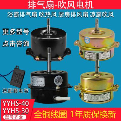 【4605人好评】全铜YYHS3040浴霸电机暖风机卫生间厨房电动机排风
