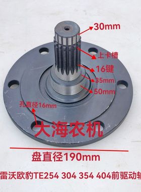 雷沃欧豹耕王拖拉机配件TE254 304 324 354前驱动轴半轴