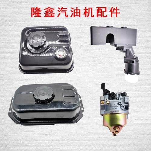 隆鑫汽油微耕机配件212CC170FG200F油箱化油器空滤器水泵抹光机