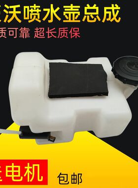中国重汽配件豪沃雨刮喷水壶电机HOWOA7 雨刷水箱电机洗涤器总成
