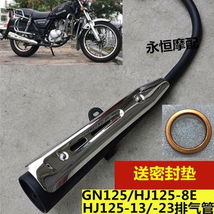 适用于摩托车仿/太子GN125排气管 HJ125-8E排气管 消声器 烟筒