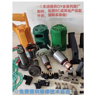 OY/RC各品牌原厂配件手提钢筋切断机电动钢筋液压剪断钳切割刀片