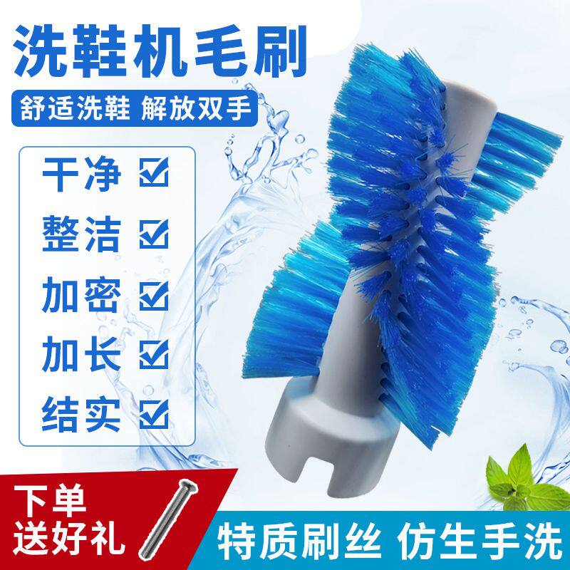 改装洗鞋机毛刷全半自动小型洗衣机改造配件懒人洗鞋刷神器刷子
