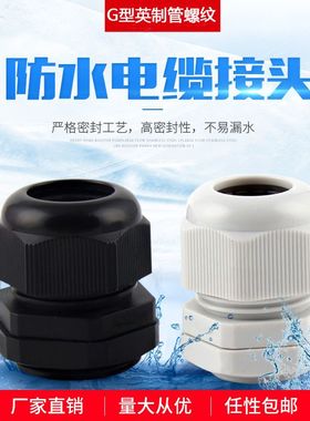 电缆防水接头G型NTP型英制美制管制G1/2 G3/4 G1 NPT1/2白色格兰