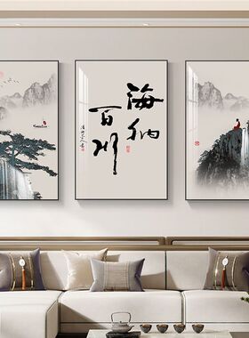 新中式客厅装饰画沙发背景墙三联画水墨山水画茶室免打孔书法挂画