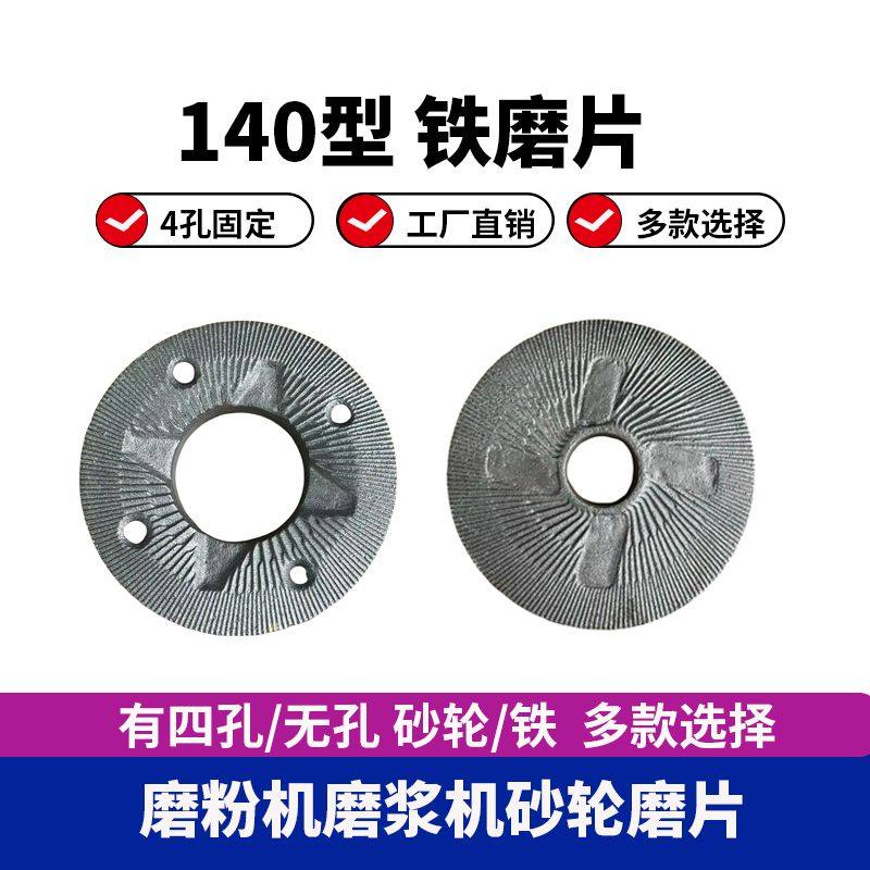 原装140干湿磨粉机铁磨片 豆浆机磨浆机钢轮铁片磨盘铁磨片零配件,五金/工具,云石片,淘宝优惠券,粉丝福利购,淘宝优惠卷