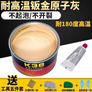 汽车钣金灰耐高温合金纤维灰腻子膏原子灰固化剂快干修补土修复泥