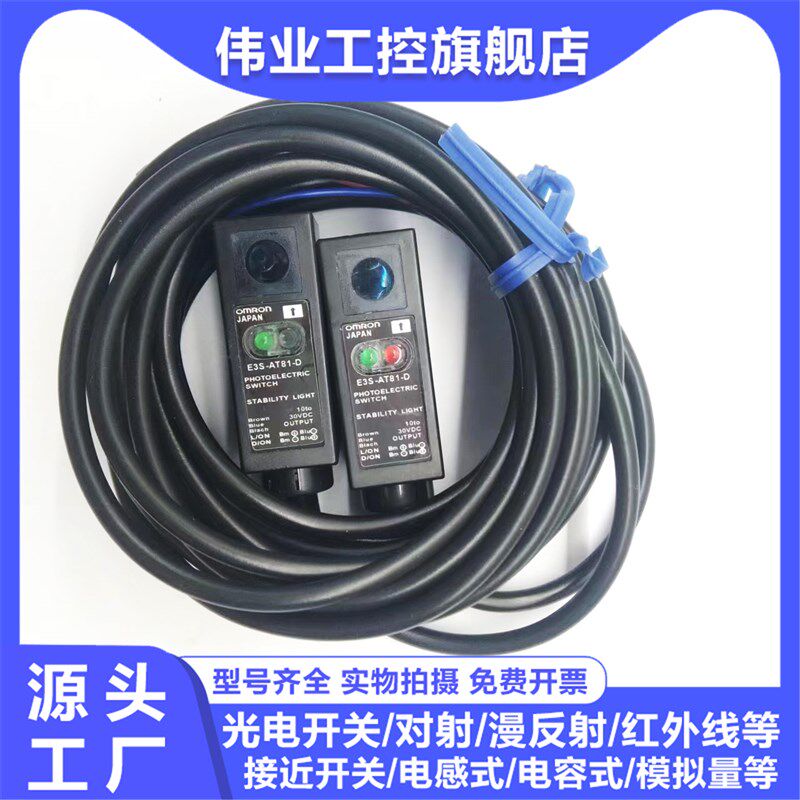 E3S-AT81-D E3S-AT11 Es3S-AT21 E3S-AT31/AT41/AT61/AT71光电开