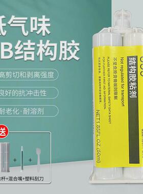 结构胶粘剂839-1快速固化低气味D抗冲击粘接金属塑料不锈钢铝合金