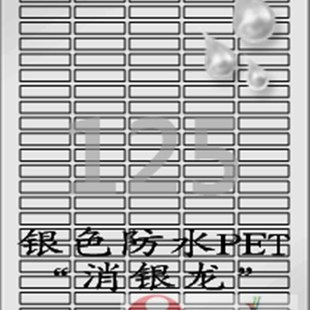 标签 不干胶A4标签f纸 消银龙 俗称 100 银色防水PET塑料CL552SP