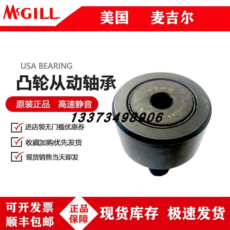 麦吉尔MCGILL螺栓滚轮英制轴承 CFH1-1/2SB CFH1-5/8SB CFH1Z-3/4