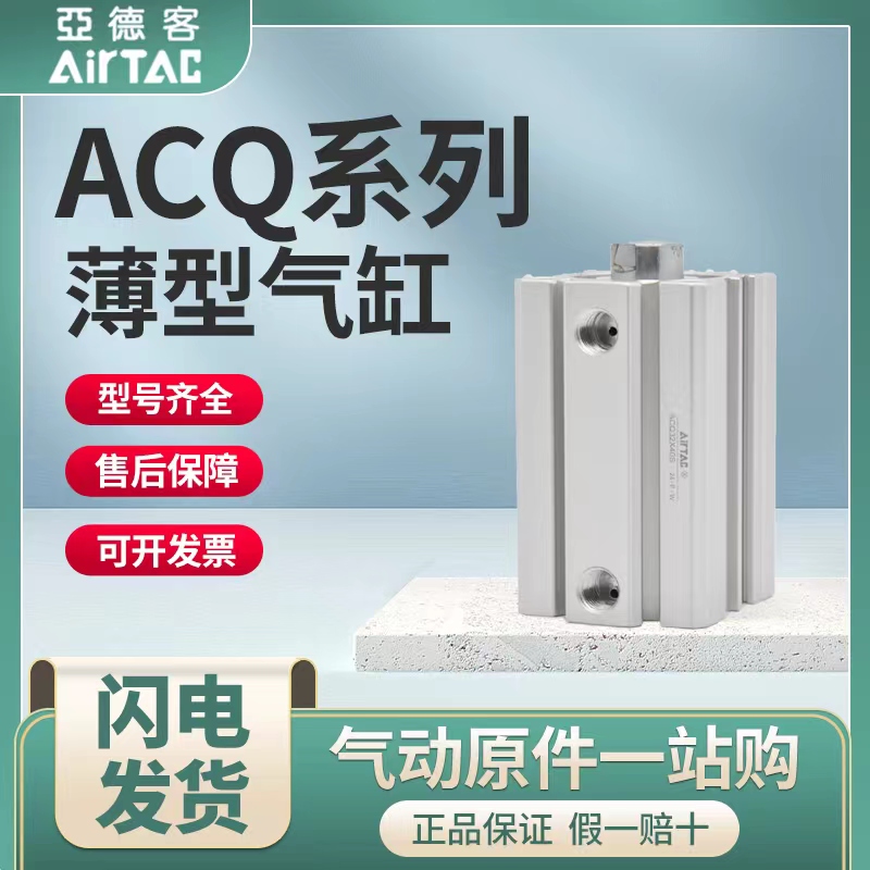 新品亚德客大推力气动薄型气缸ACQ20/x25/32/40X10X20X30X40X50X6