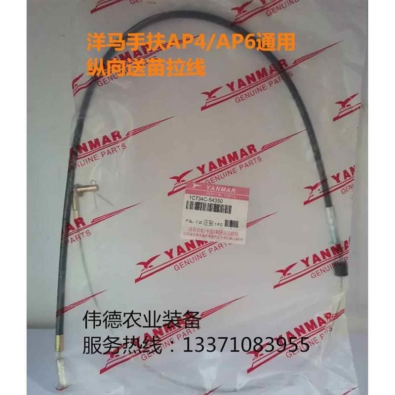 洋马拉线手扶插秧机AP4/AP6配D件油门风门转向线纵向送苗加速钢索