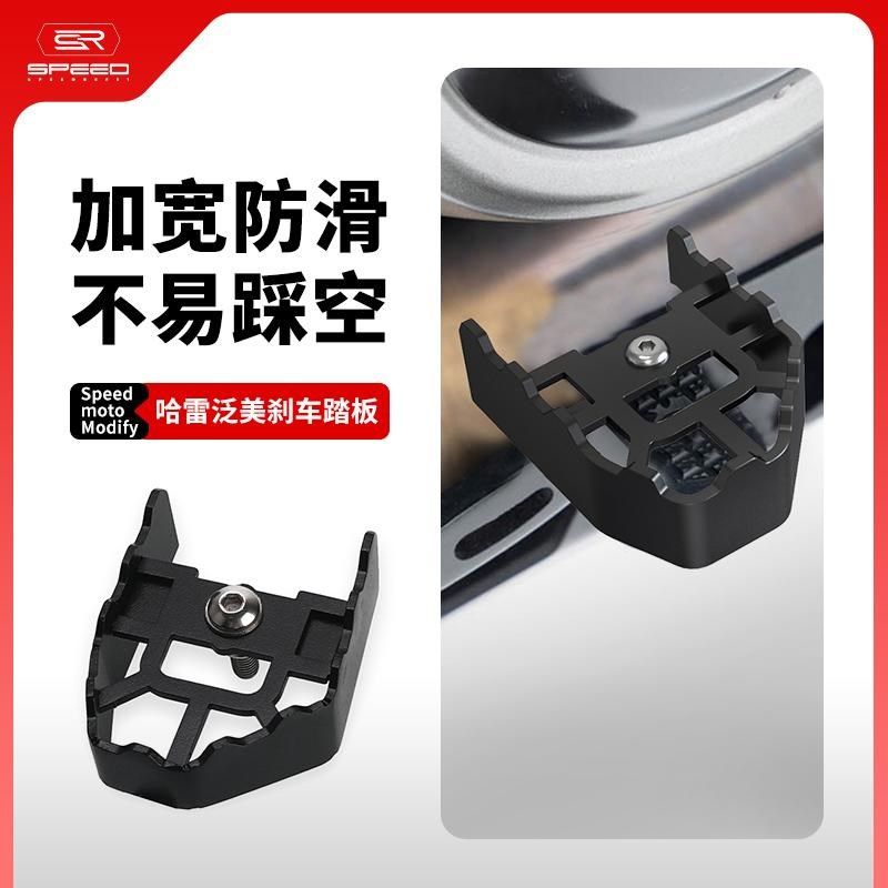适用哈雷泛美RA1250 PA1250S特别版改装刹车R踏板加大垫加宽防滑