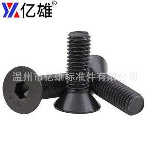 10.9级高强度沉头内六角螺丝钉平杯 M2M2.5M3M4M5MP6M8M10M12M16