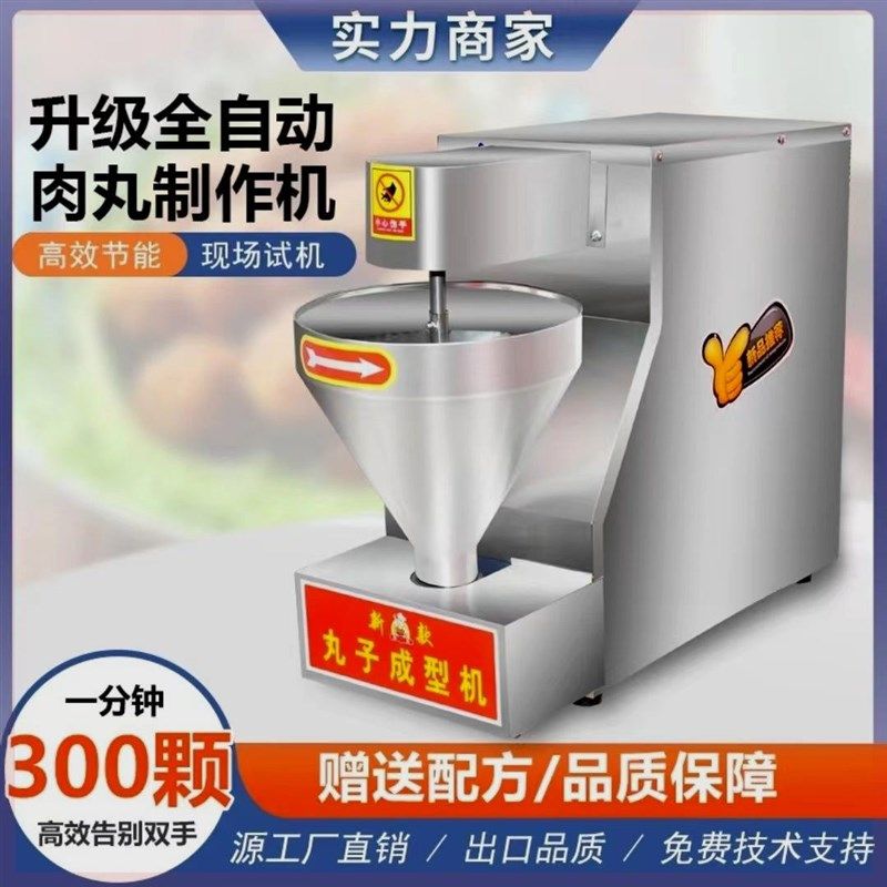 全自动丸子机商用肉o丸成型机肉丸鱼丸蔬菜丸肉丸子机丸子成型机,厨房电器,其他商用厨电,淘宝优惠券,粉丝福利购,淘宝优惠卷