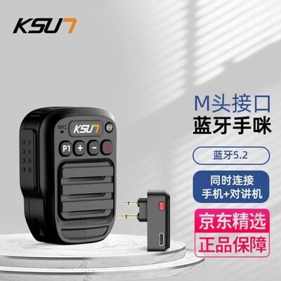 步讯KSUNTFSI无线蓝牙手咪F手台车载台微喇手麦肩咪适配