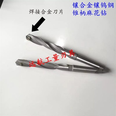 镶合金镶钨钢锥柄麻花钻头28.4 28.55 28.6 28.7 2R8.8 28.9 29