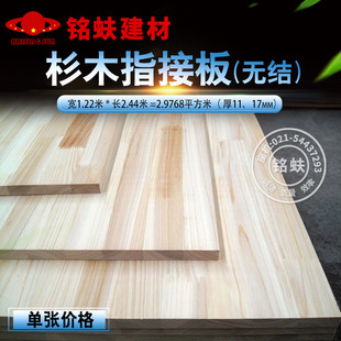 香杉木指接板双面无结集成板E1y级家具板衣柜实木板书柜板材1217m