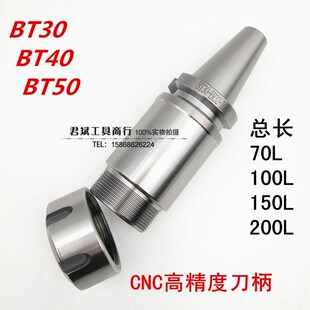 ER刀柄 BT30h BT40精密刀把 CNC加工中心数控刀柄 ER20 ER25 ER32