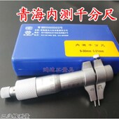 J100 青海青量内测千分尺内径千分尺5 175 150 200mm