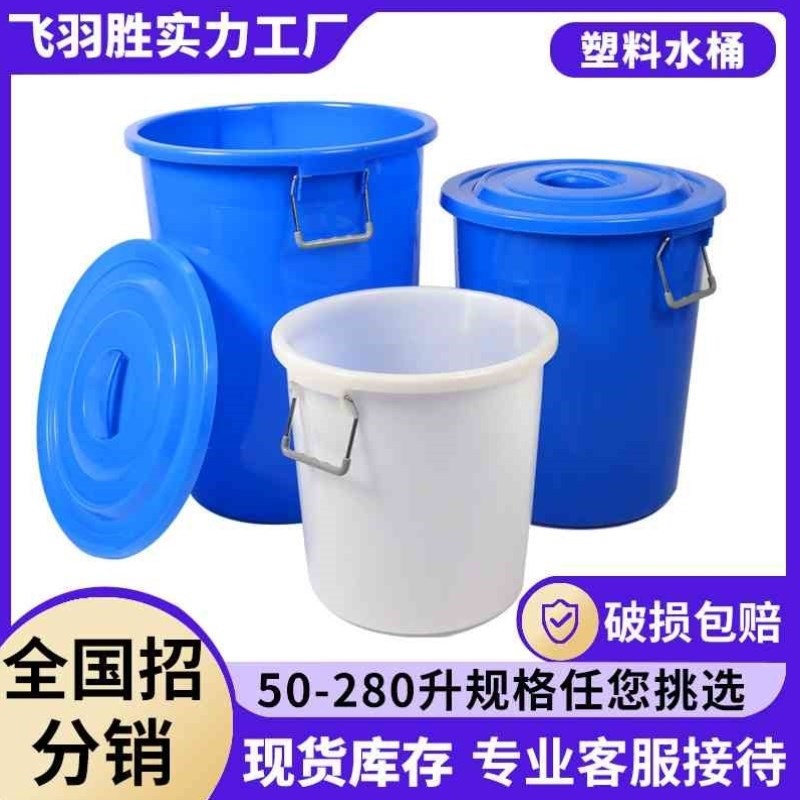 塑料水桶PE料家用储水圆形塑胶大白H桶加厚蓝色可带盖100L