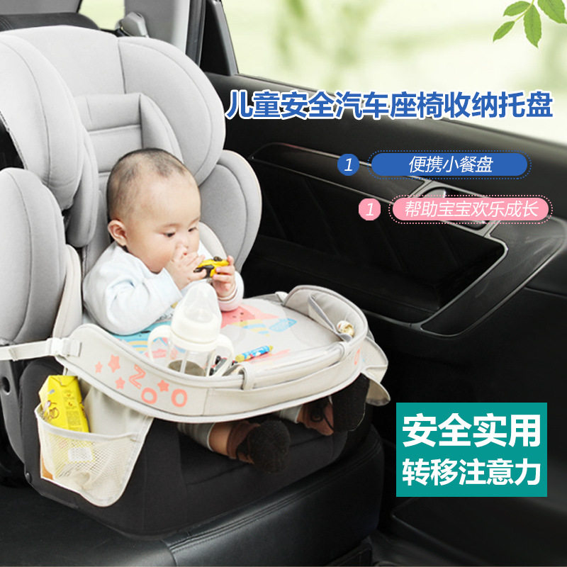 汽车儿童安全座椅桌板托t盘车载宝宝婴儿手推车玩具托盘旅行画画