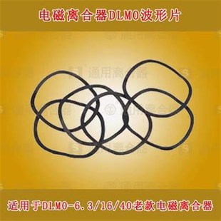 机床配件上海第f二机床C6150车床DLM0 6.3电磁离合波器摩擦片老式