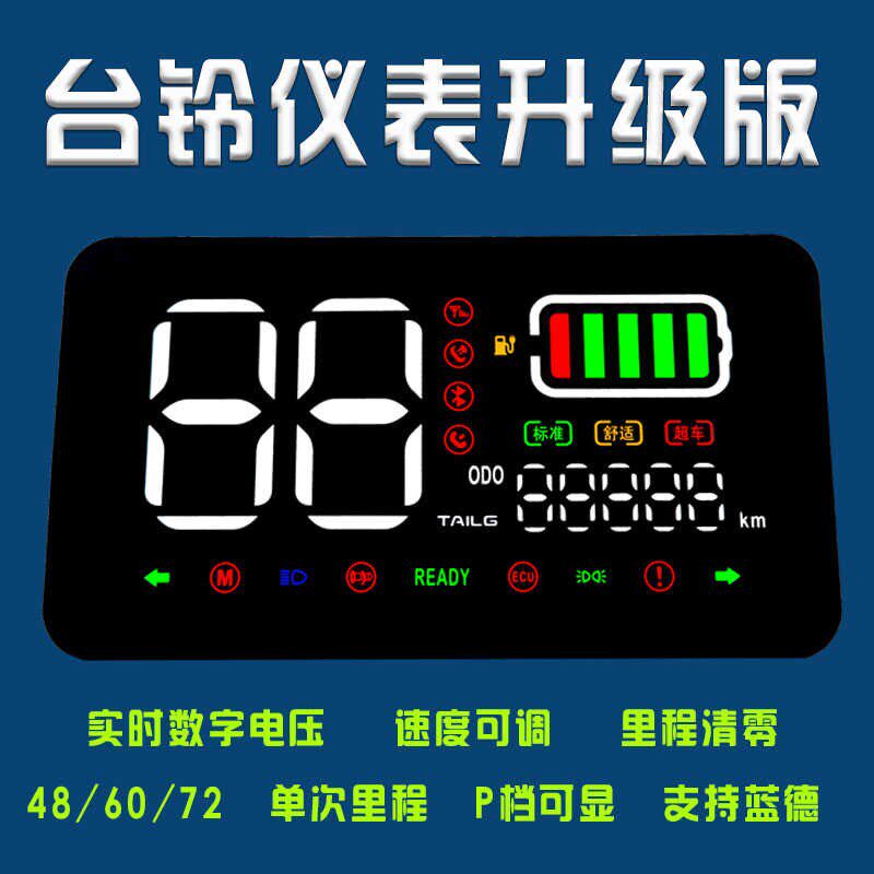 台铃电动车显示屏优米可耀优创优越优品可俊通用蓝V德控仪表盘总