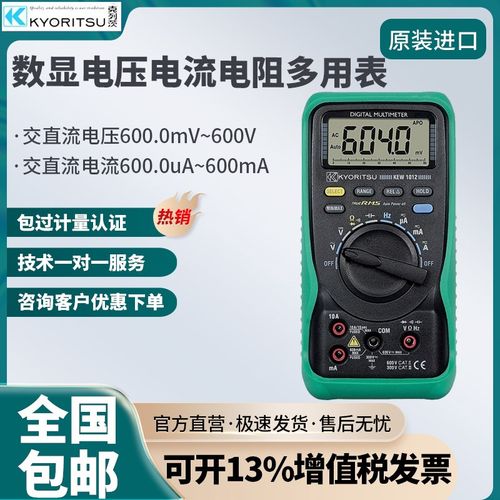 共立克列a茨保障用表 KEW 1011/1012自动关机/真有效值