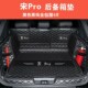 宋pro dmi后备箱全包G围2023款 DMI尾箱 于比亚迪宋pro 适配24款