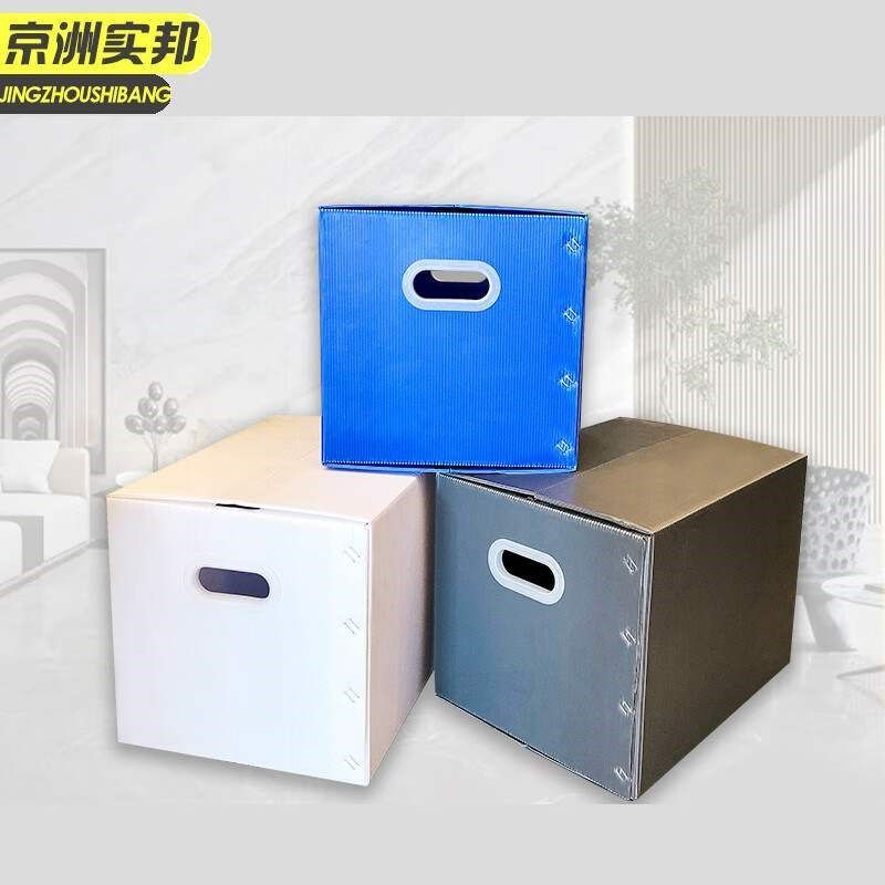 京洲实邦塑料整理收纳p可折叠打包盒防水瓦楞中空板周转箱【白色3,包装,中空板,淘宝优惠券,粉丝福利购,淘宝优惠卷