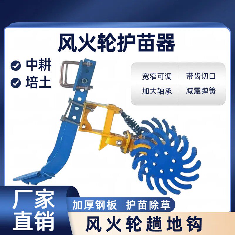 新款通用型风火轮护苗器播种机D免耕机可调式风火轮趟地神器