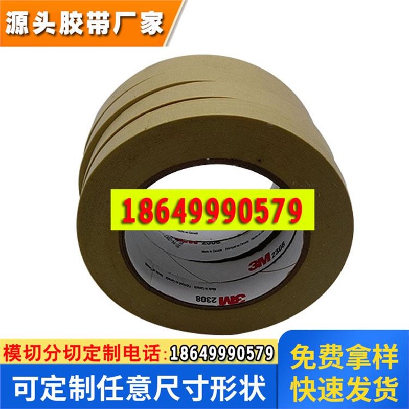 供3m2308j美纹纸胶带汽车喷漆遮蔽无残胶易撕手写耐高温胶带