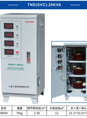 上海人民380v三相稳压器1500va450x0va15k30k40k50k60k80k100k120