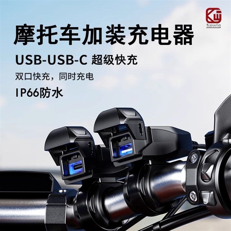 汽车摩托车usb充电器快充接H口加改装防水电动车通用,汽车用品/电子/清洗/改装,车载充电器,淘宝优惠券,粉丝福利购,淘宝优惠卷