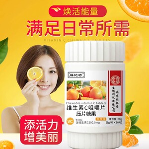 南京同仁堂福记坊橙子味维生素c 水果味vc片 正品官方旗舰店