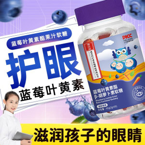 同仁堂福记坊蓝莓叶黄素酯β胡萝卜素软糖 视力糖果