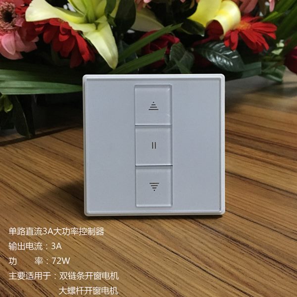 86盒交流转直流24V接收器3A72W电动开窗器螺杆双链条推窗电机控制