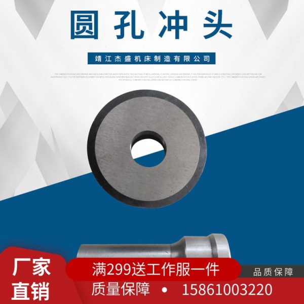 Q35Q46圆孔冲头联合冲剪机冲头定制液压冲床模具冲针冲模冲孔模具