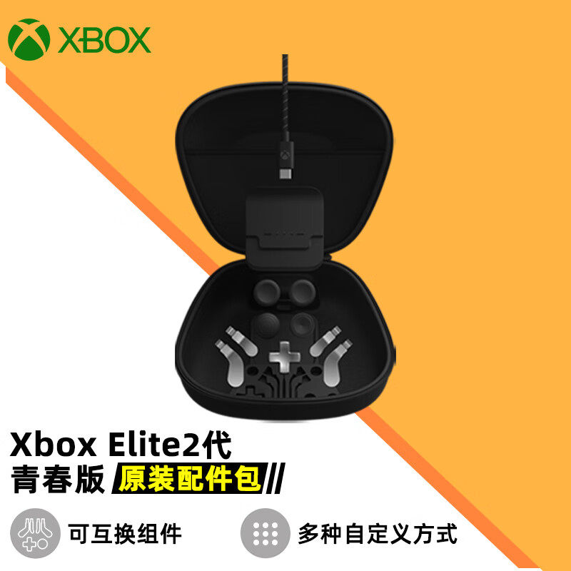 微软Xbox精英手柄原装配件包2代青春版Elite2PC无线控制器Steam