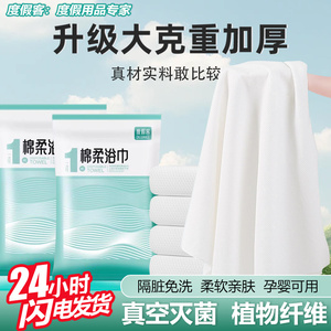 度假客一次性浴巾加厚毛巾灭菌旅行单独包装加大旅游旅行酒店用品