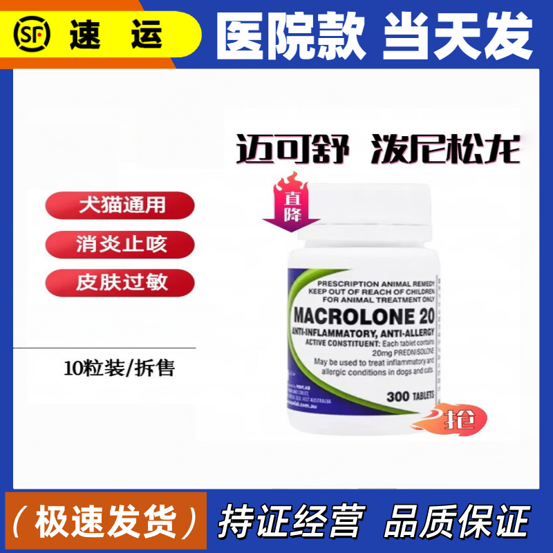 迈微舒5mg泼尼松龙片抗过敏性